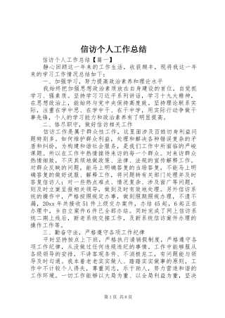 信访个人工作总结