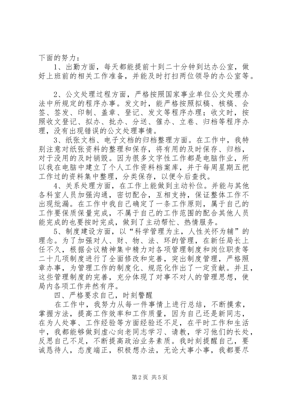 事业单位办公室文秘个人总结范文_第2页