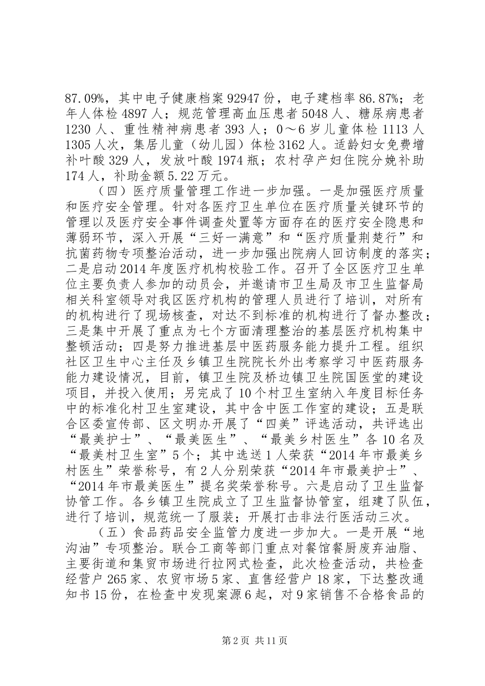 XX年卫生局年终工作总结3篇_第2页