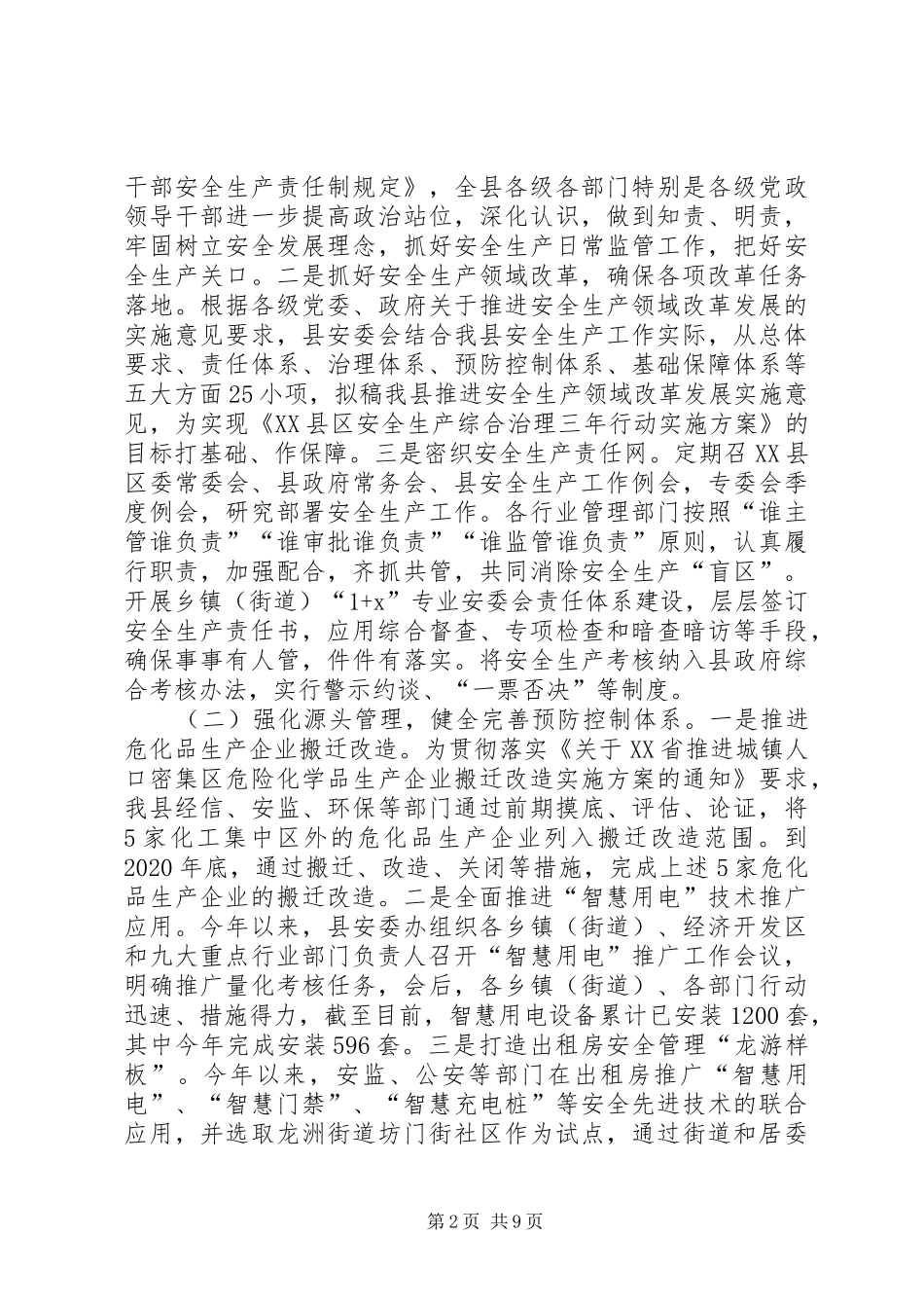 XX年全县安全生产工作总结和XX年工作思路_第2页