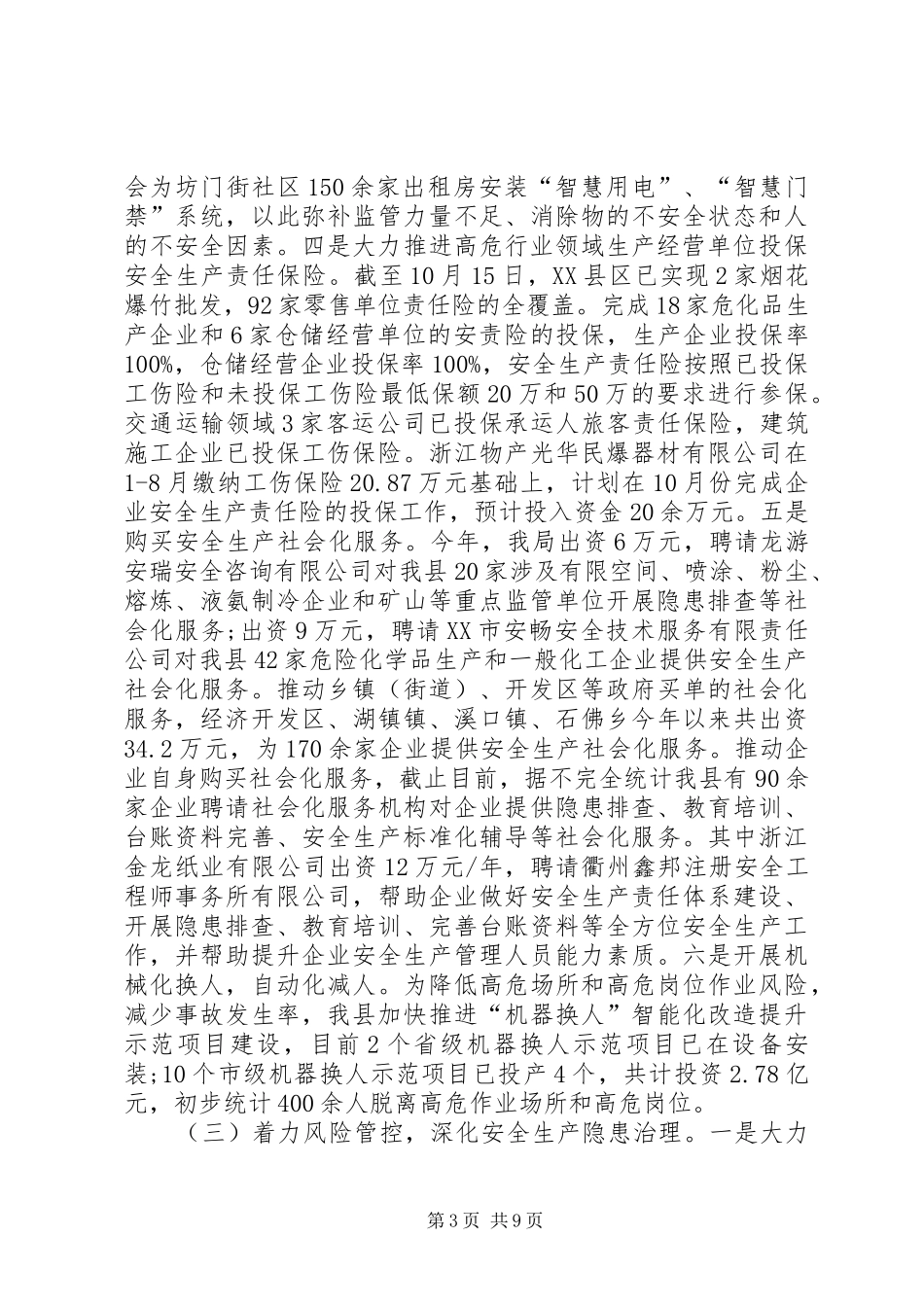 XX年全县安全生产工作总结和XX年工作思路_第3页
