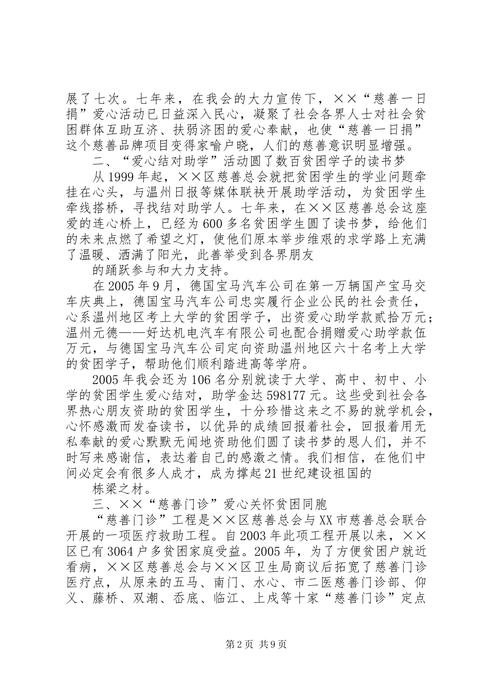 XX年区慈善总会慈善工作总结五篇_第2页