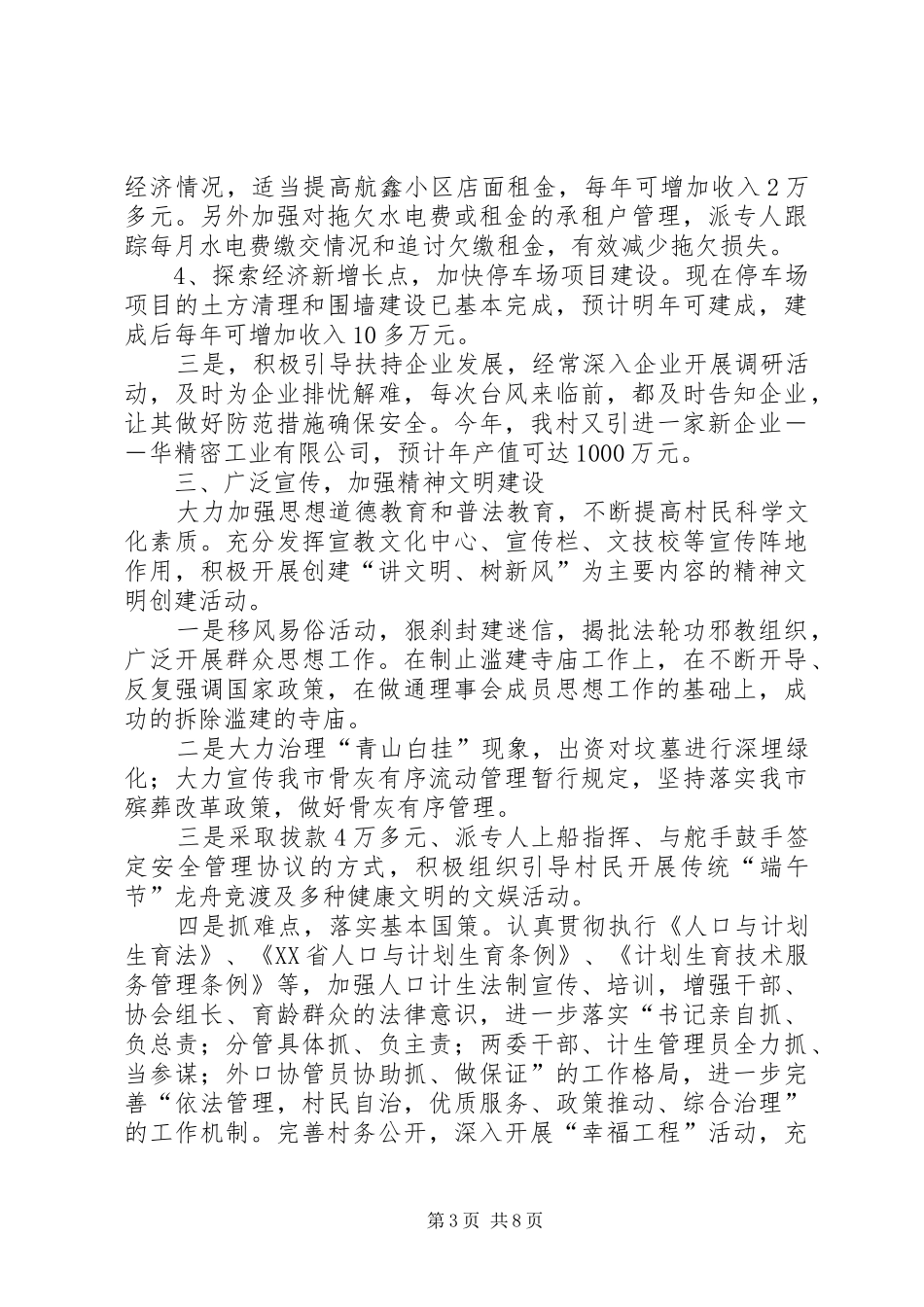 XX村二00五年工作总结和二00六年工作思路_第3页