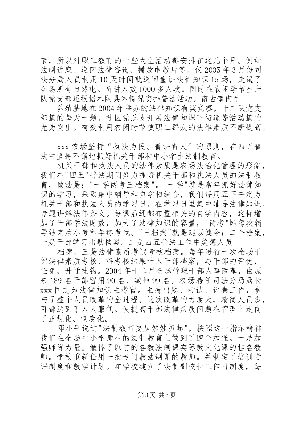 X农场四五普法工作总结_第3页