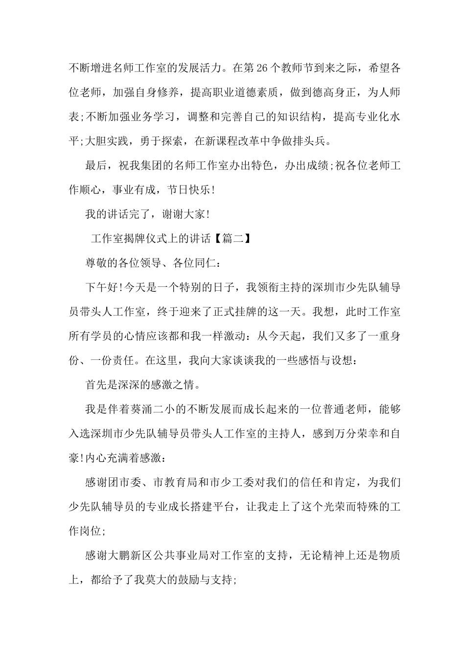 工作室揭牌仪式上的讲话_第2页