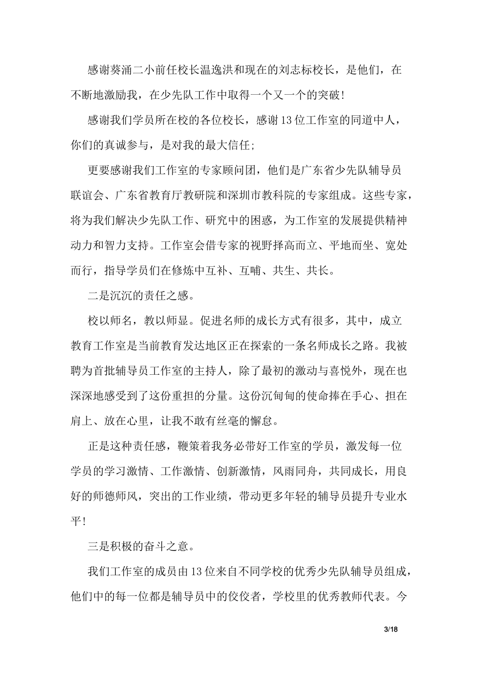 工作室揭牌仪式上的讲话_第3页