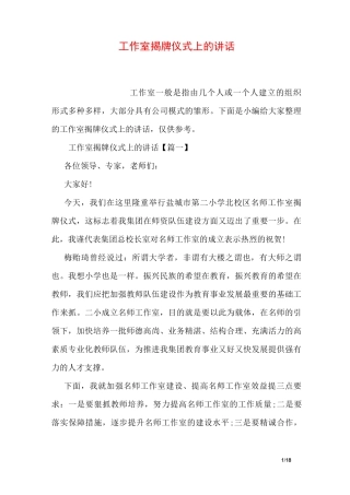 工作室揭牌仪式上的讲话