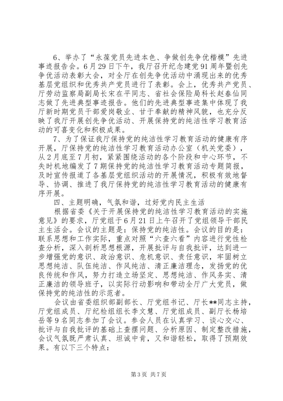保持党的纯洁性学习活动总结_第3页