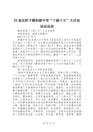 XX县区虾子镇初级中学“十破十立”大讨论活动总结 (3)