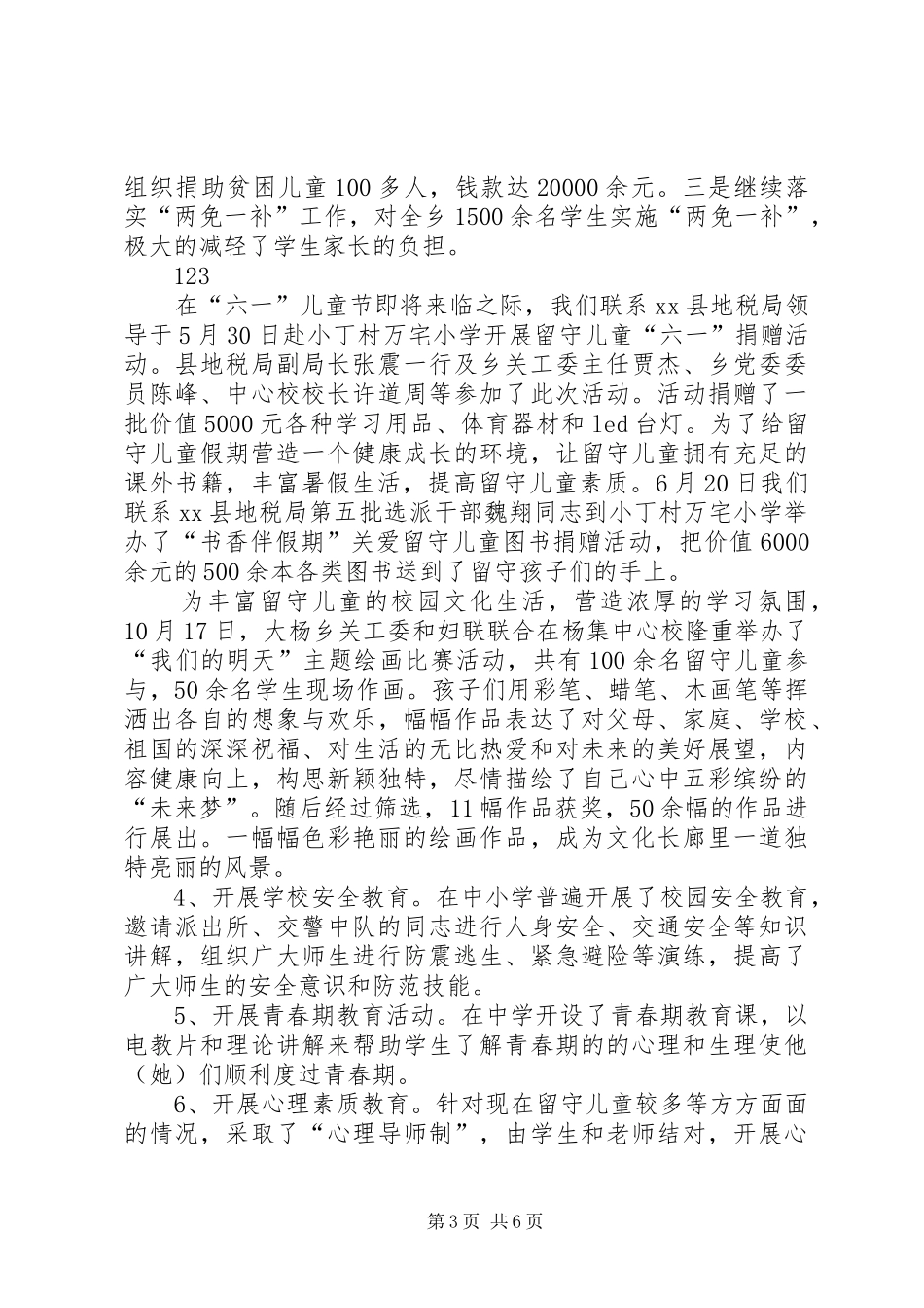 XX年乡镇关工委青少年工作总结_第3页