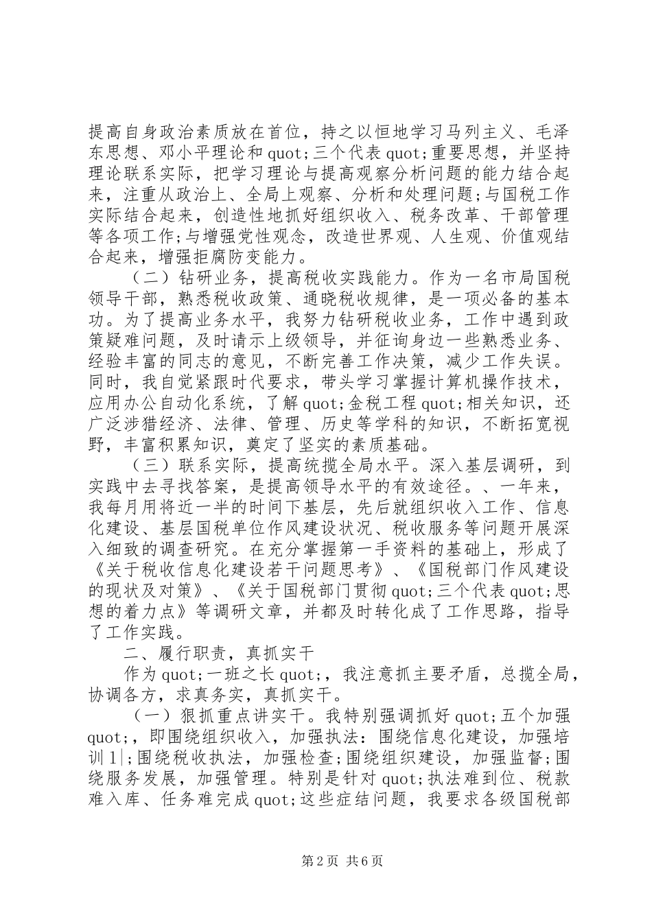 XX年税务人员个人总结范文_第2页