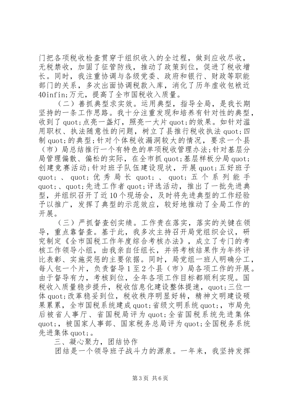 XX年税务人员个人总结范文_第3页