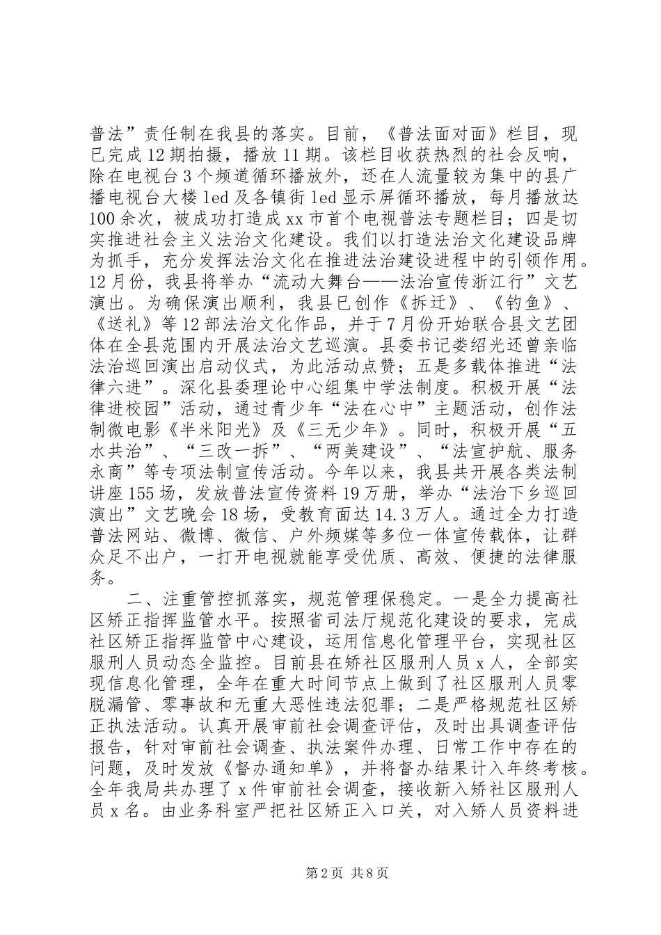 乡镇司法局年度工作总结和工作思路_第2页