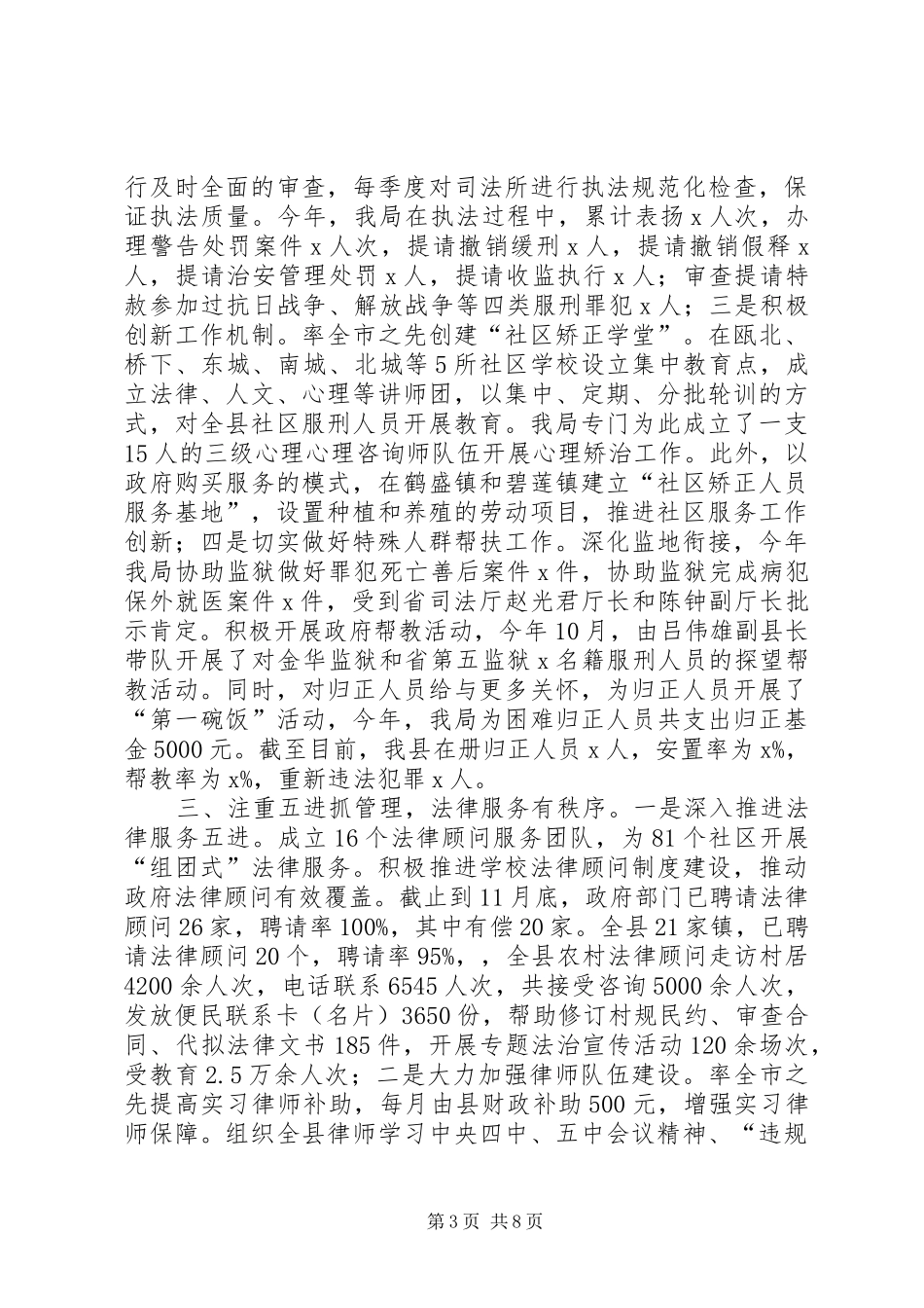 乡镇司法局年度工作总结和工作思路_第3页