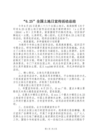 “6.25”全国土地日宣传活动总结