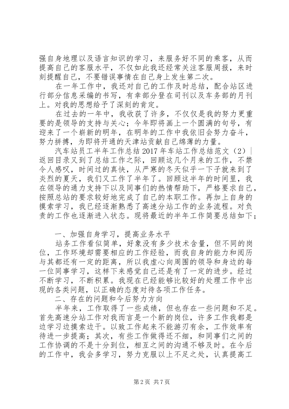 XX年车站工作总结范文4篇_第2页