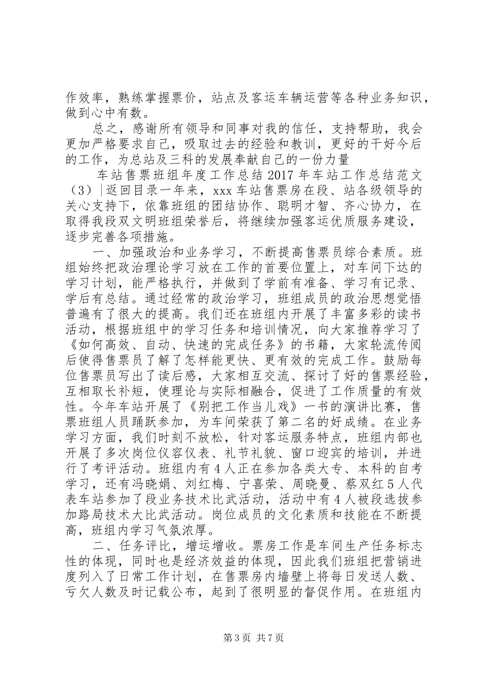 XX年车站工作总结范文4篇_第3页