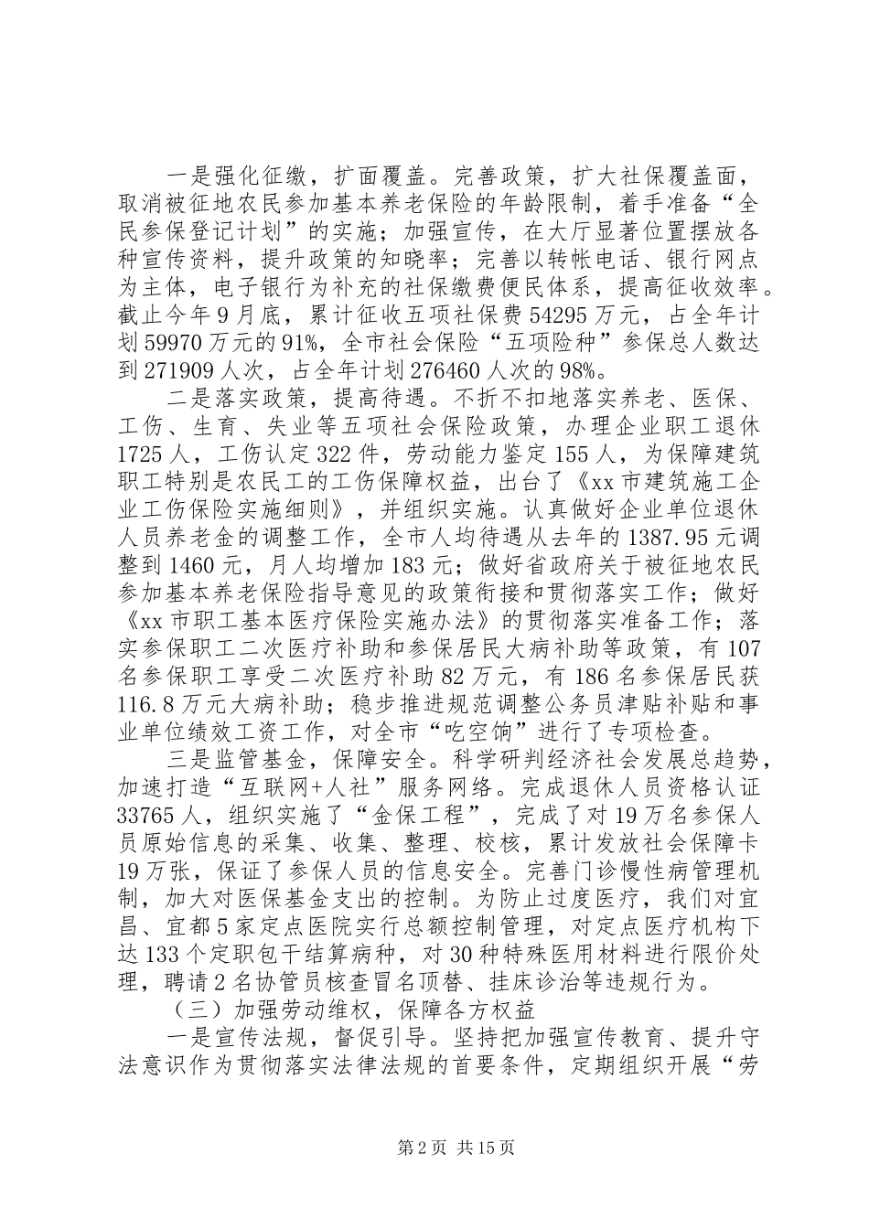 人社局年度工作总结和工作思路_第2页