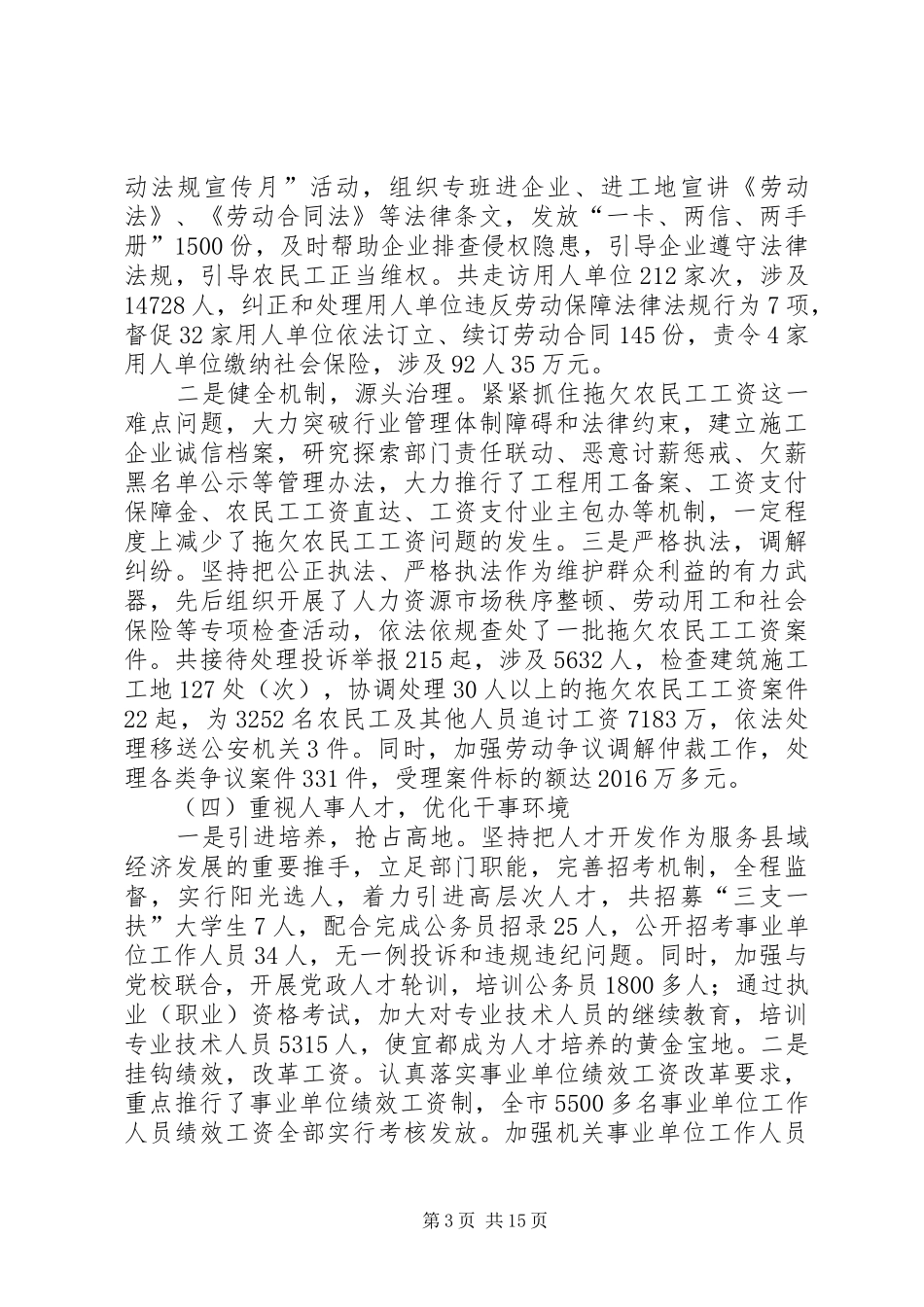 人社局年度工作总结和工作思路_第3页
