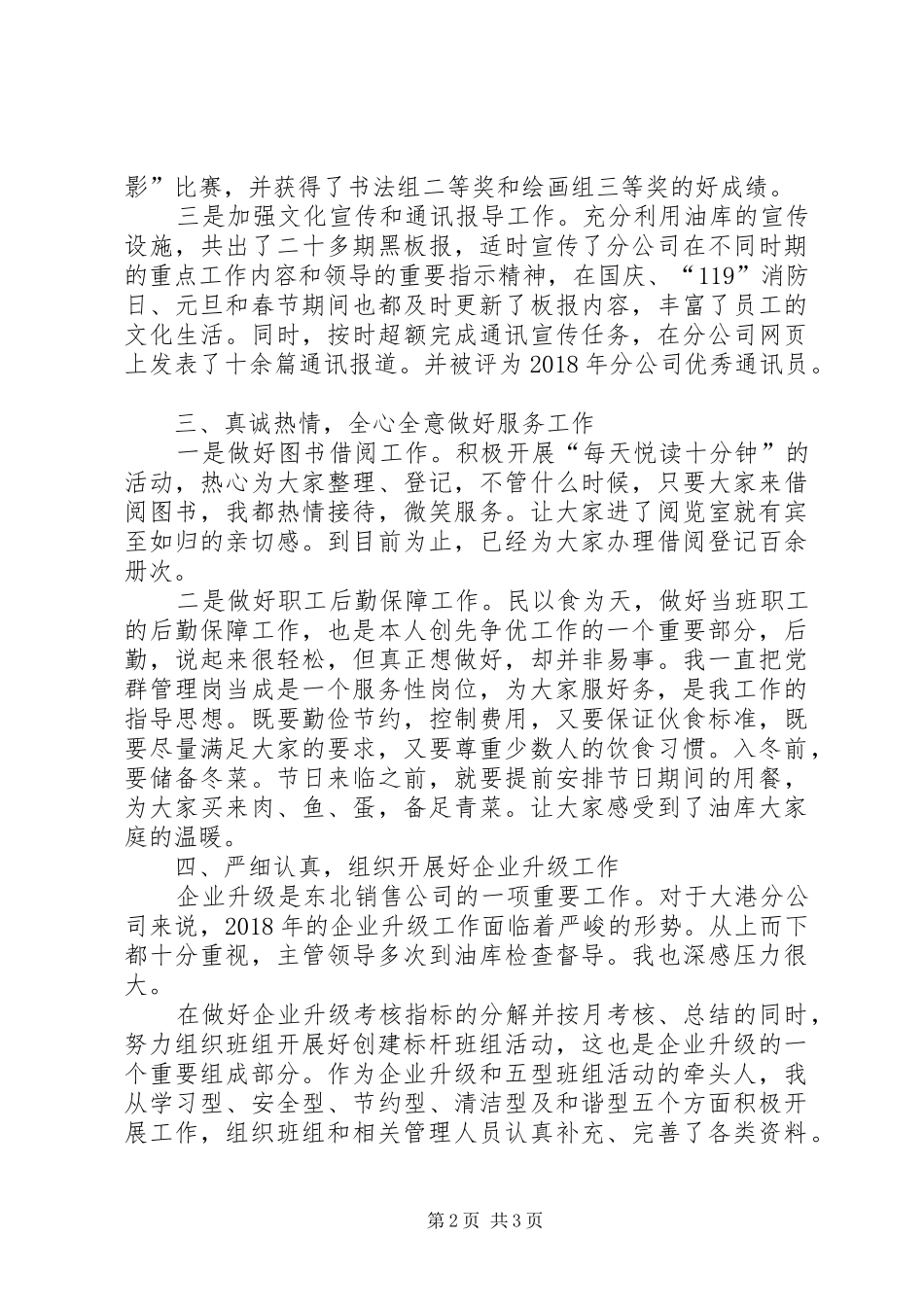 党群管理岗个人工作总结_第2页