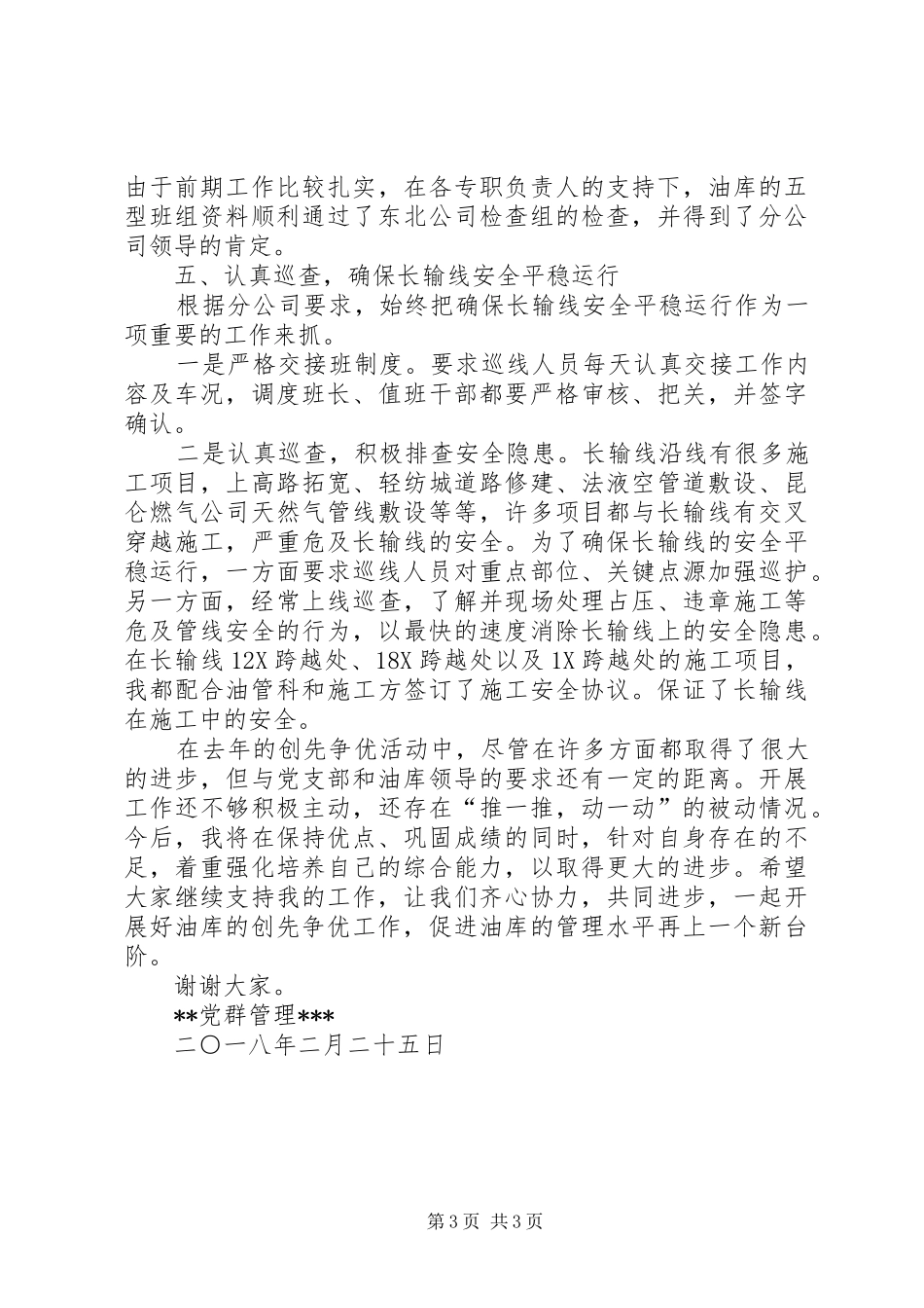 党群管理岗个人工作总结_第3页