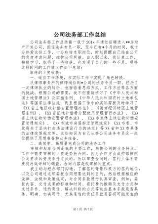 公司法务部工作总结