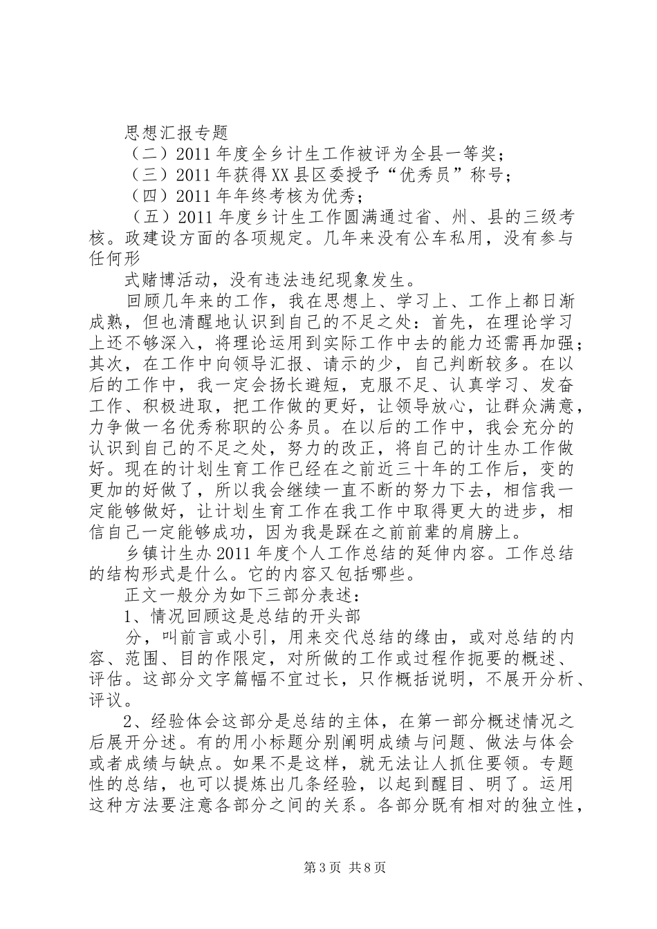 乡镇计生干部个人工作总结_第3页