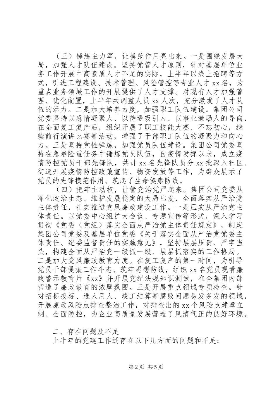 XX年企业党建年中工作总结_第2页