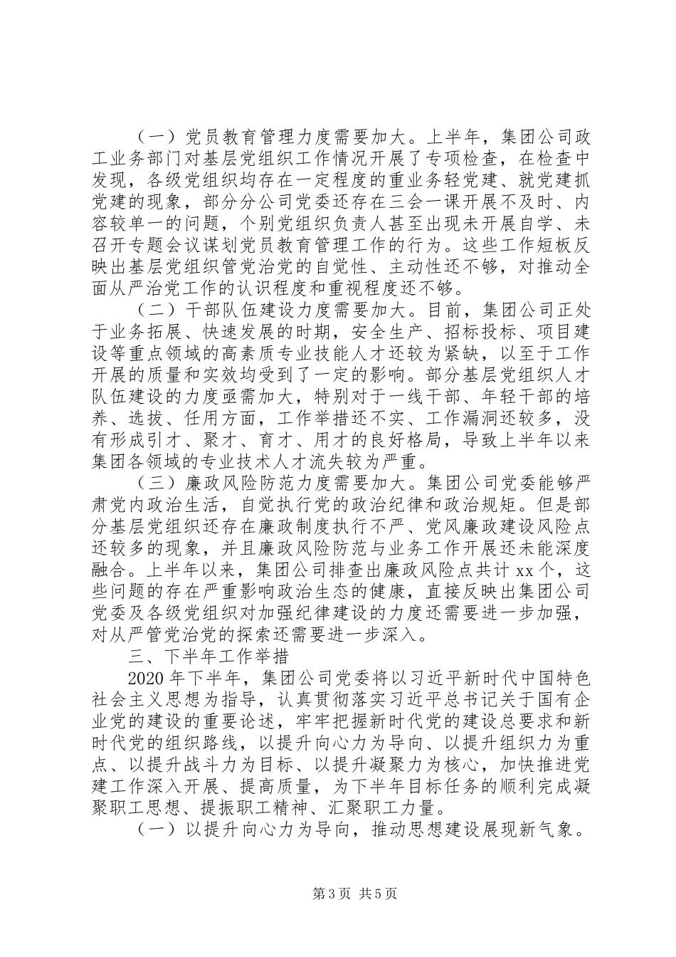 XX年企业党建年中工作总结_第3页