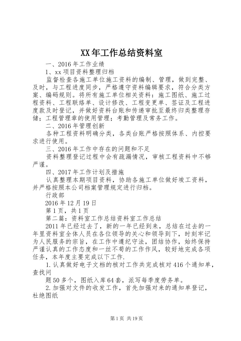 XX年工作总结资料室_第1页
