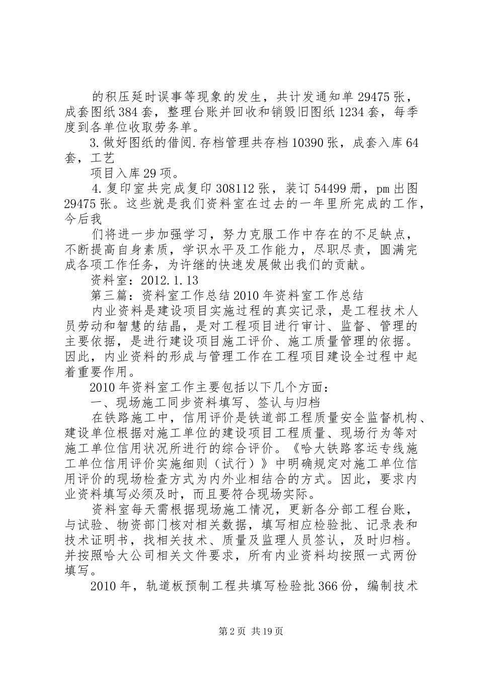 XX年工作总结资料室_第2页