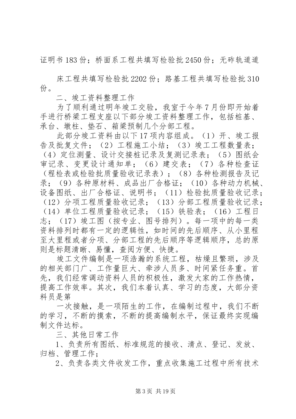 XX年工作总结资料室_第3页