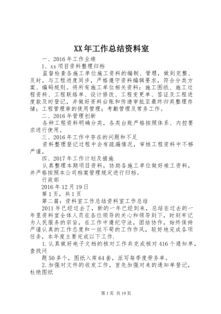 XX年工作总结资料室