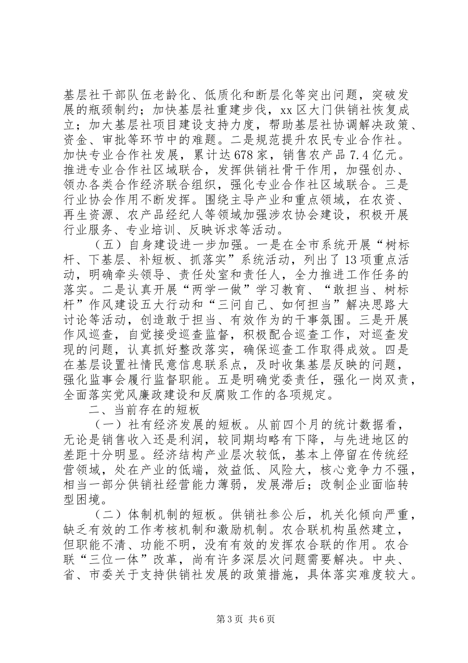 供销社工作总结范文_第3页