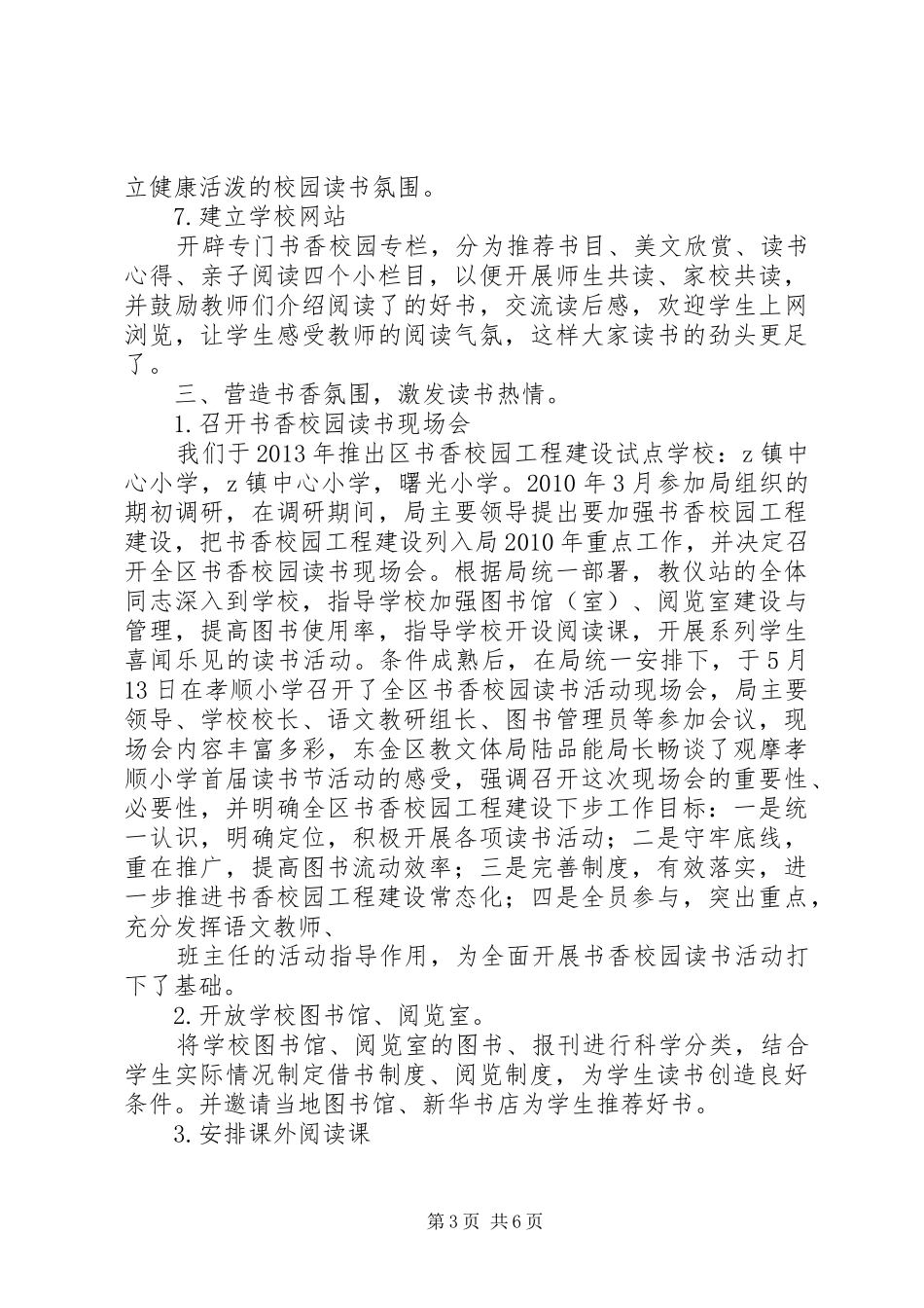 东金区中小学书香校园工程阶段性总结_第3页