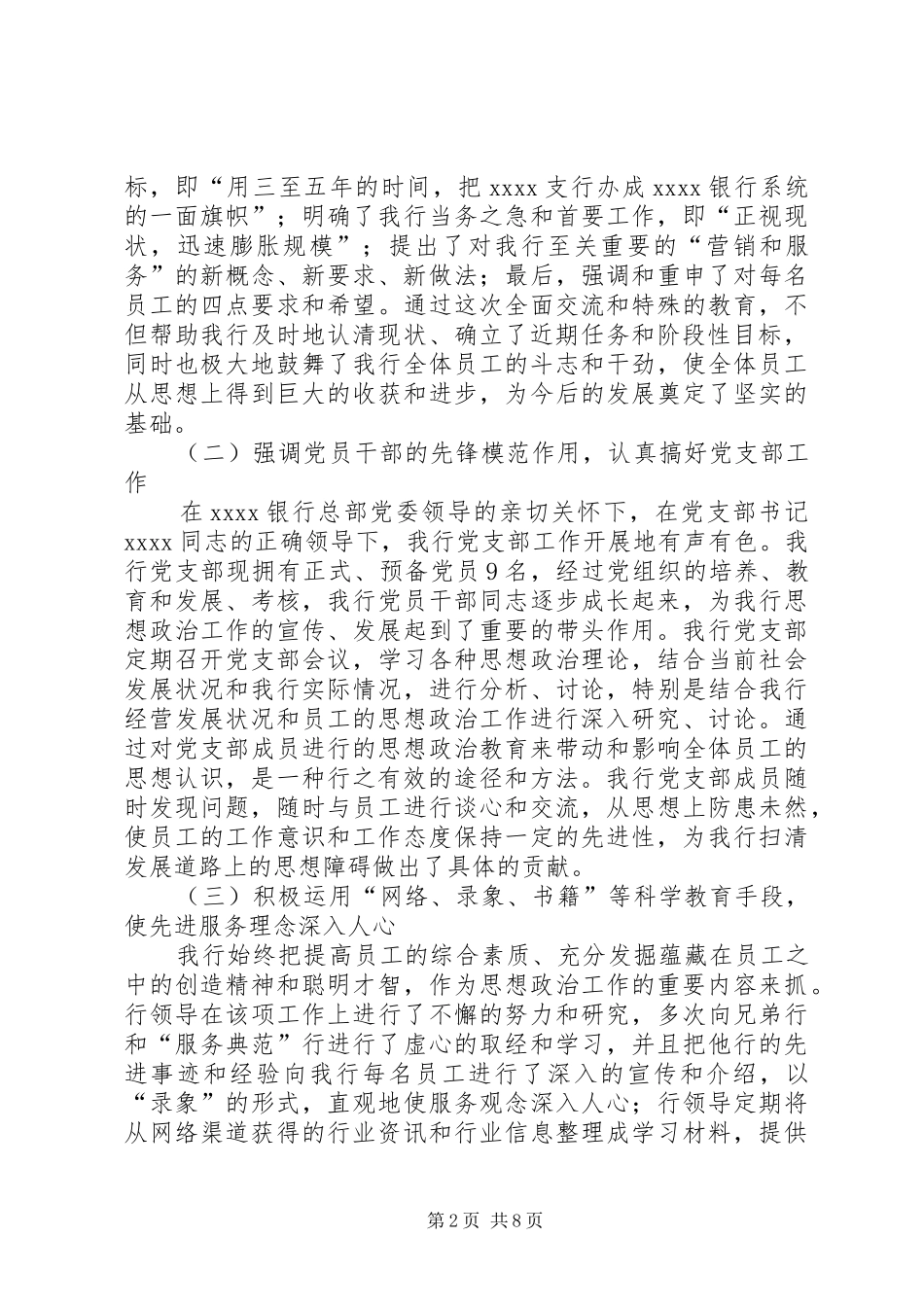 XX银行思想政治工作总结_第2页