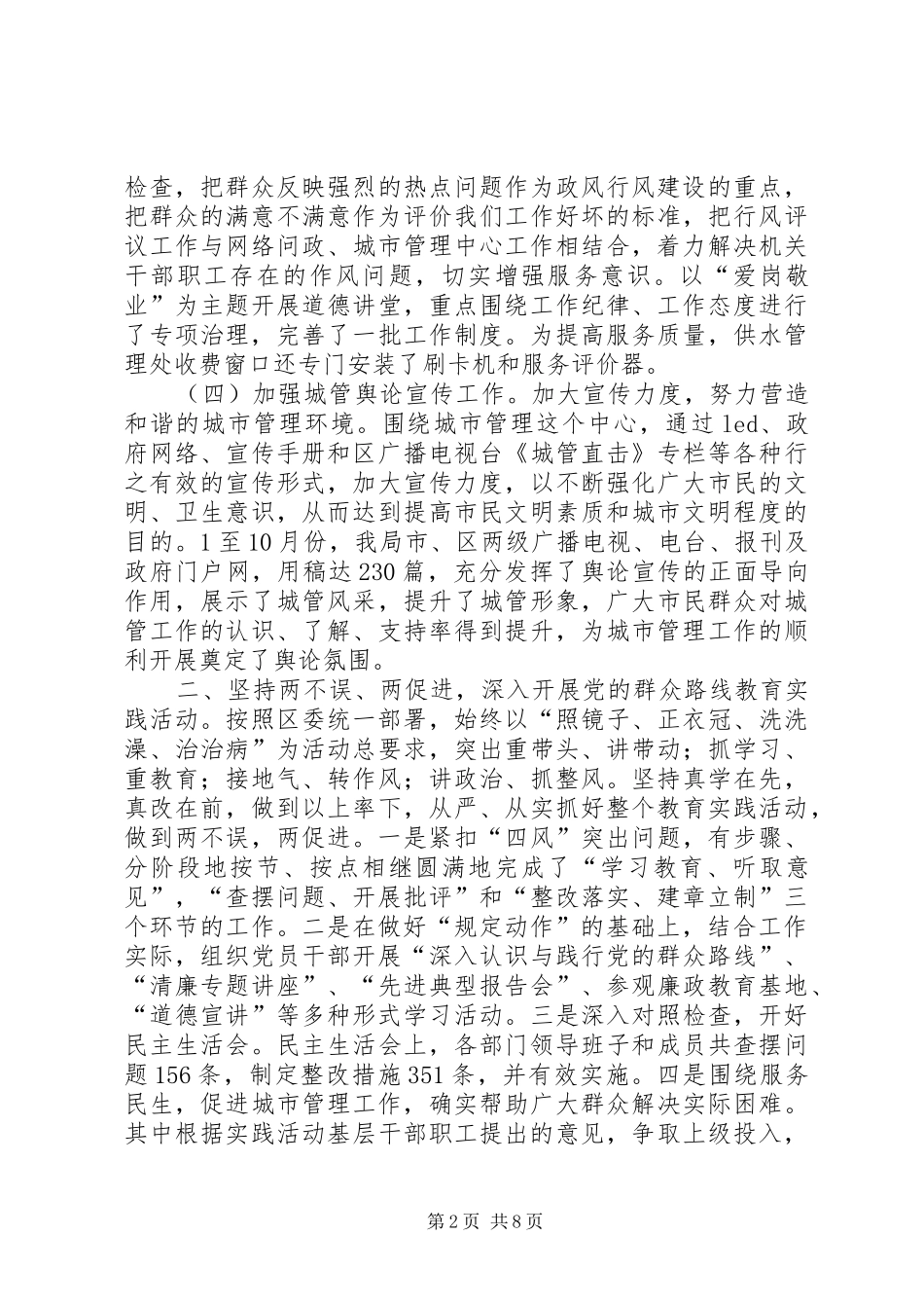 XX年城管局年度市政工作总结_第2页