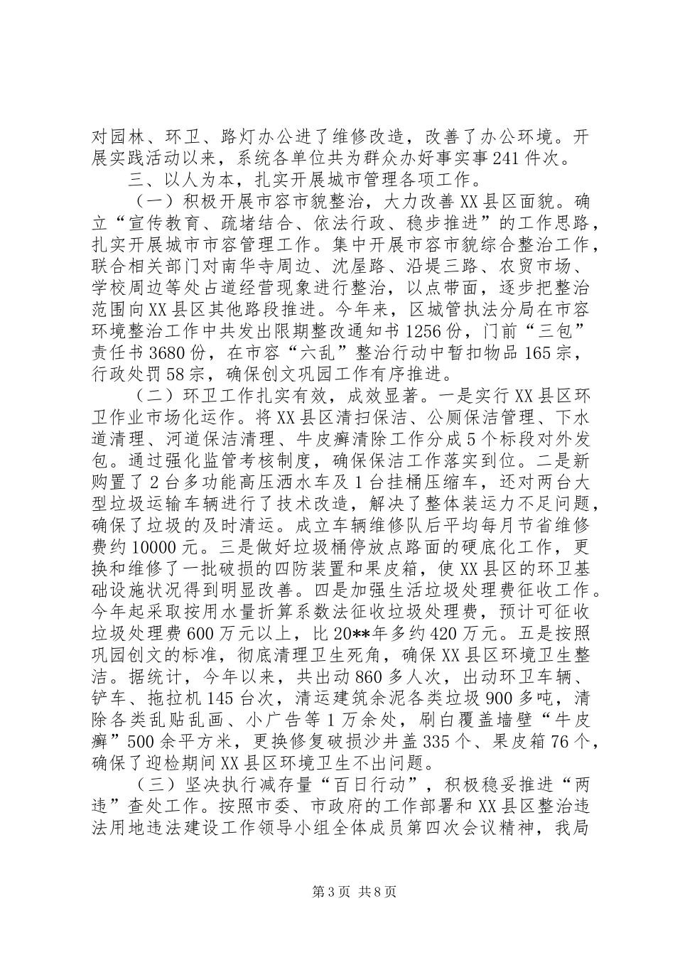 XX年城管局年度市政工作总结_第3页