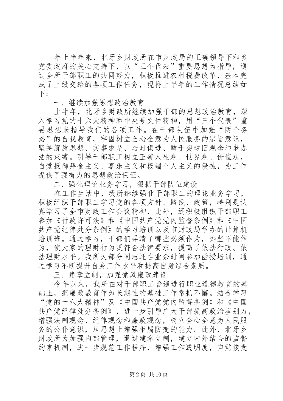 乡镇财政所XX年上半年工作总结_第2页