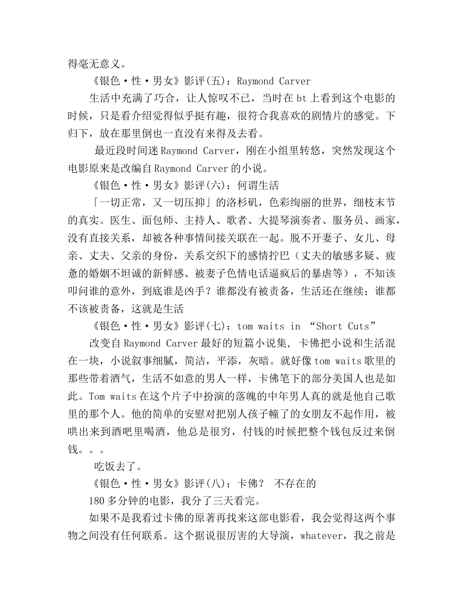 《银色·性·男女》经典影评10篇 _第2页