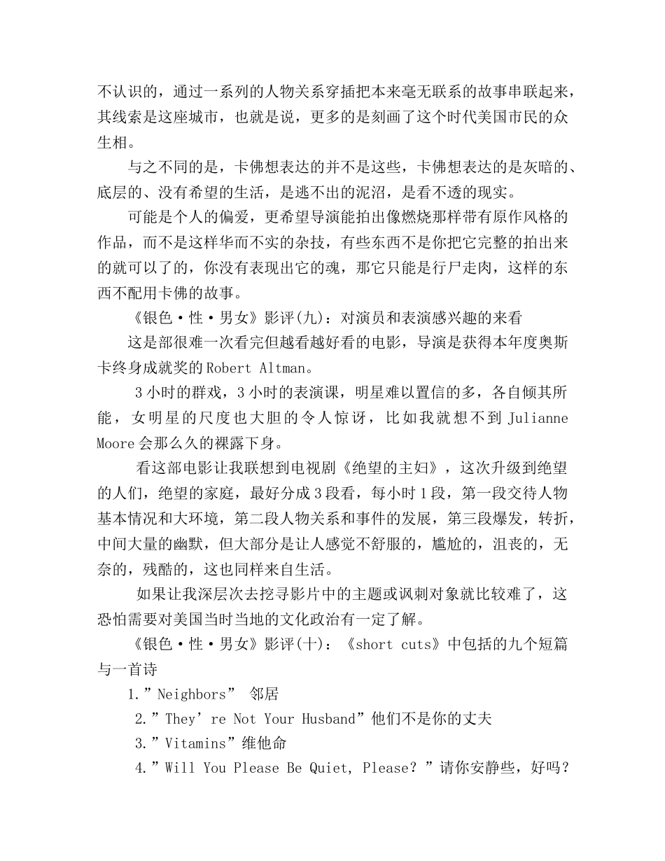 《银色·性·男女》经典影评10篇 _第3页