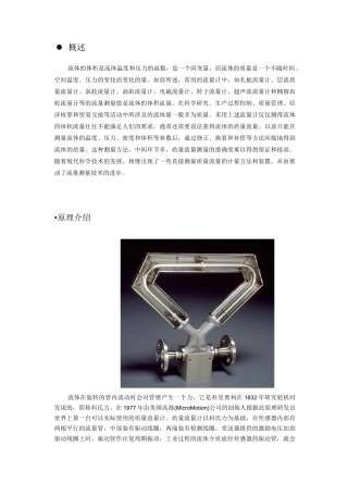 质量流量计培训资料