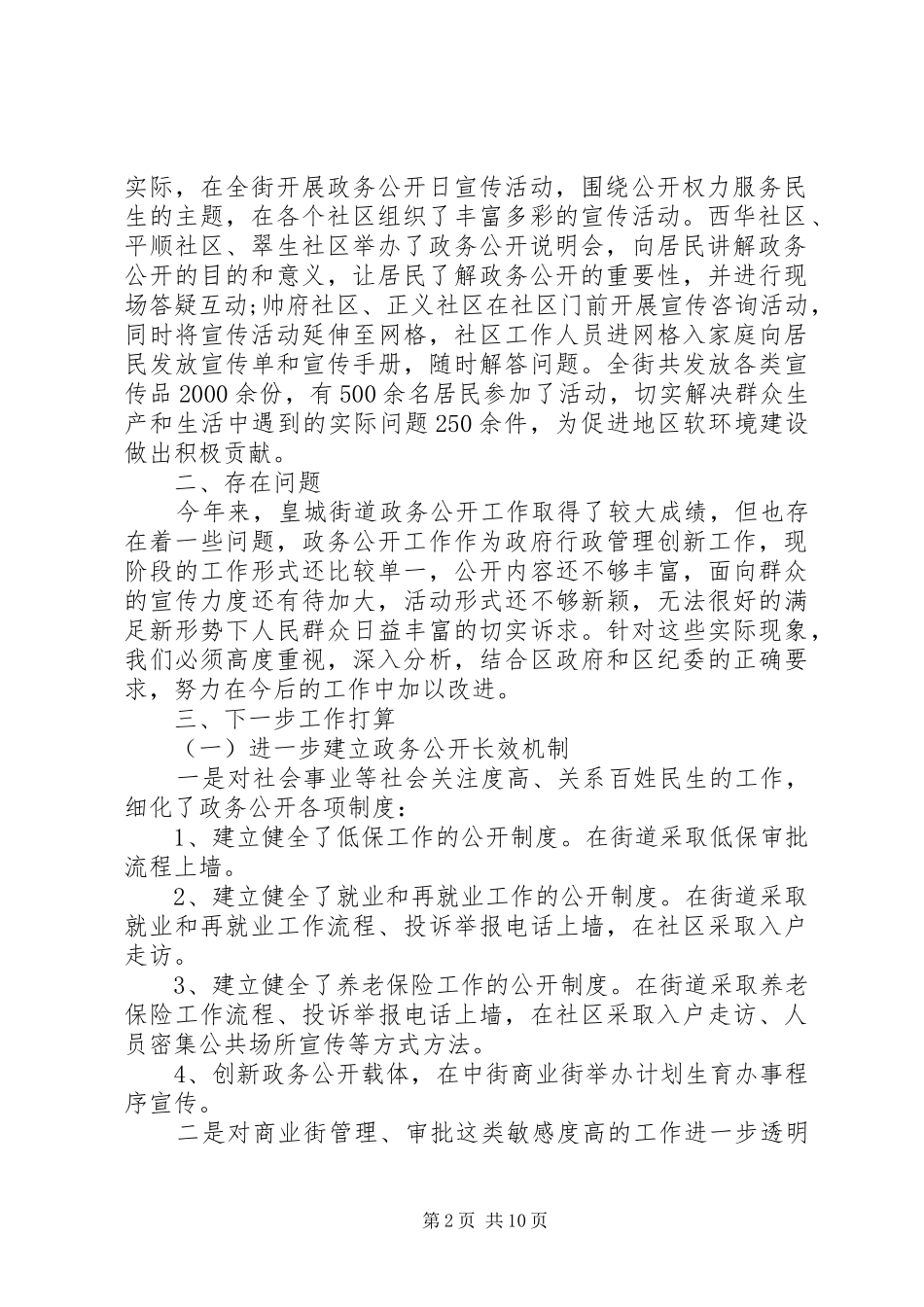 [街道政务公开上半年工作总结]街道上半年工作总结_第2页