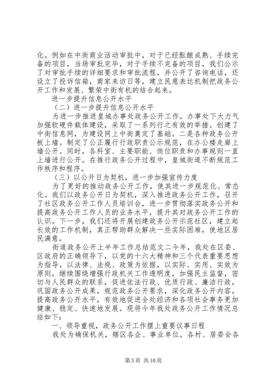 [街道政务公开上半年工作总结]街道上半年工作总结_第3页