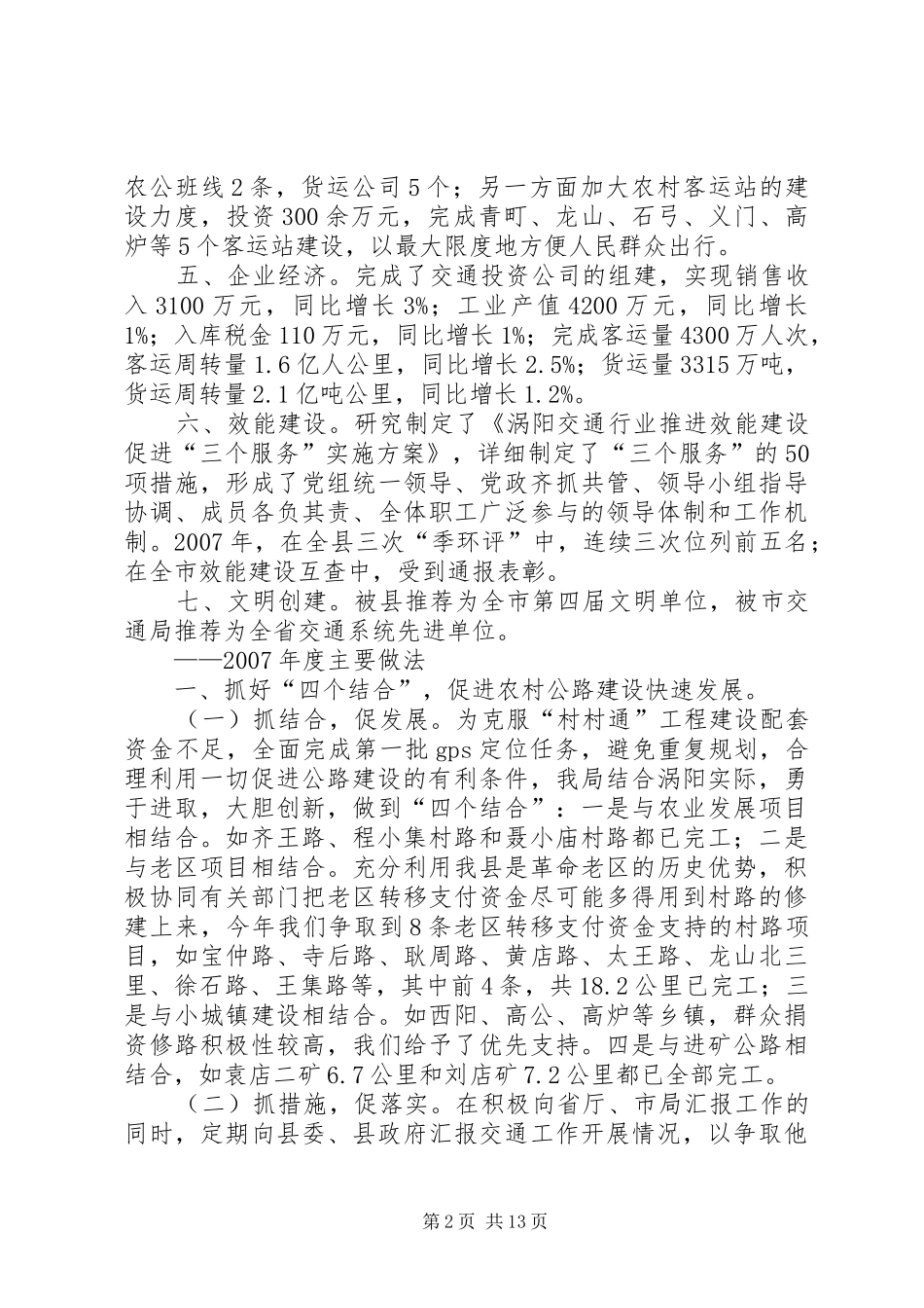 二〇〇七年工作总结及二〇〇八年工作思路_第2页