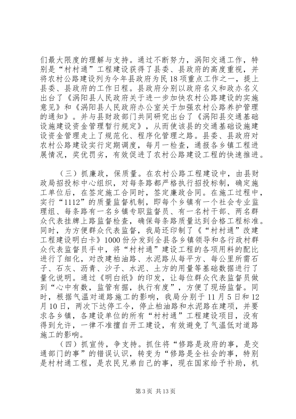 二〇〇七年工作总结及二〇〇八年工作思路_第3页