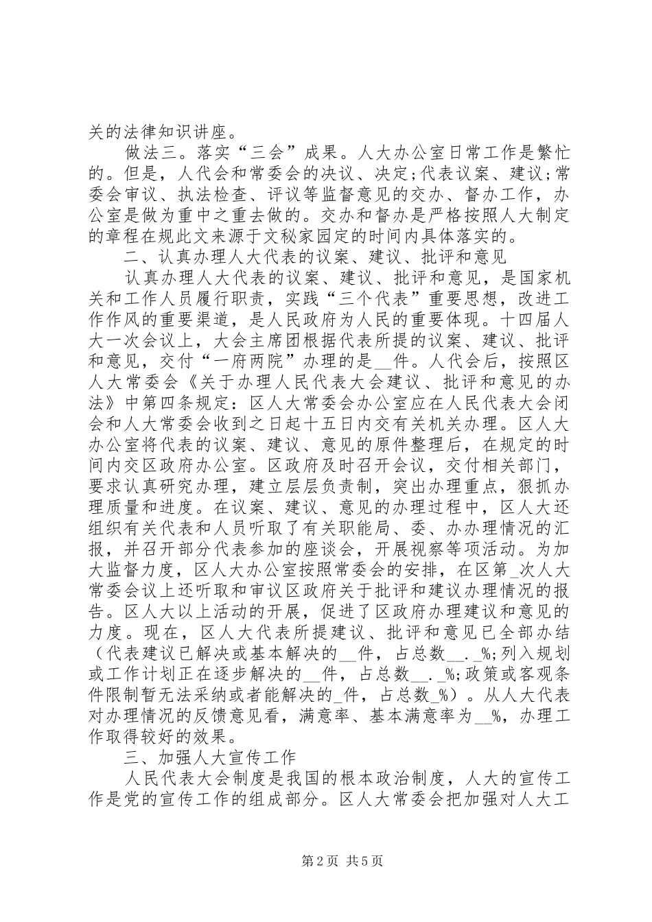 XX年区人大办公室工作总结优秀范文_第2页