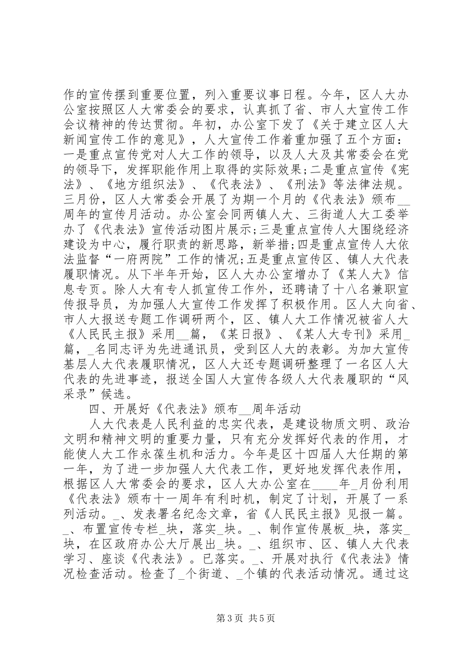 XX年区人大办公室工作总结优秀范文_第3页