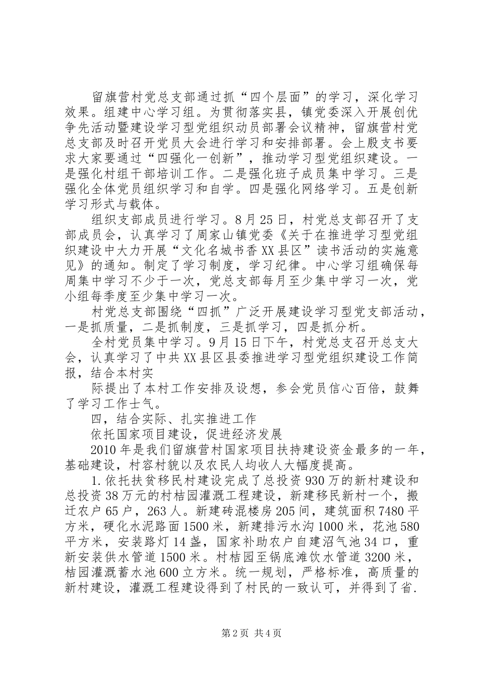 XX年学习型党组织创先争优总结_第2页