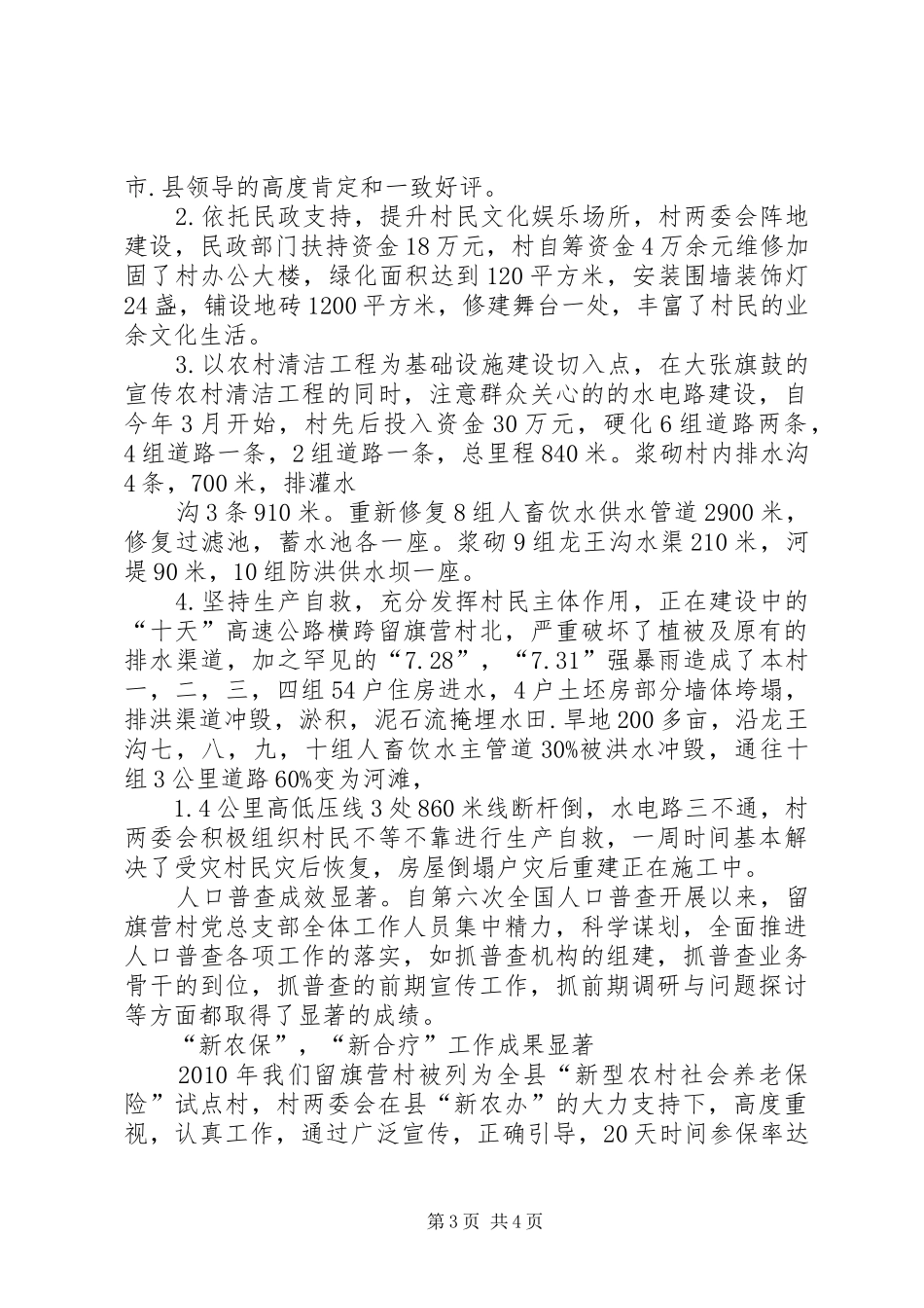 XX年学习型党组织创先争优总结_第3页